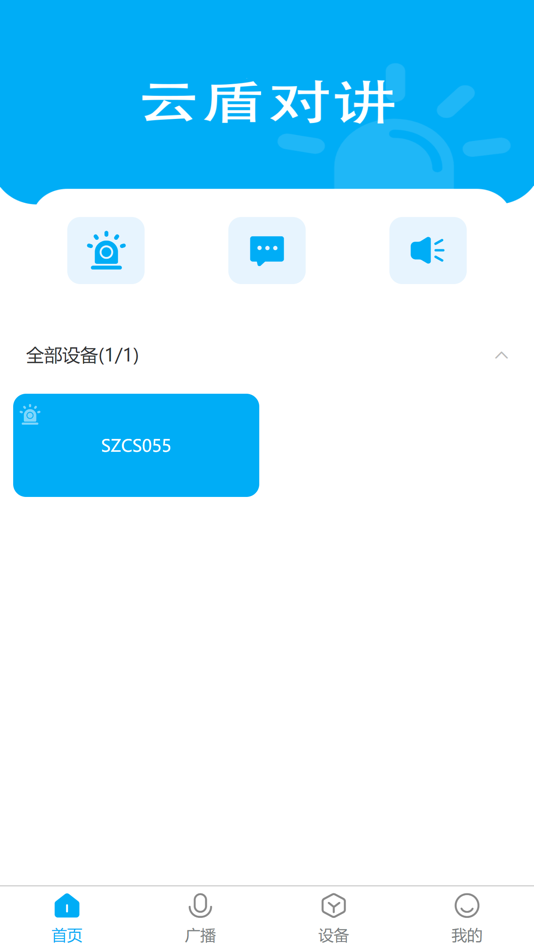 #2. 云盾对讲 (iOS) 由: 维刚 王