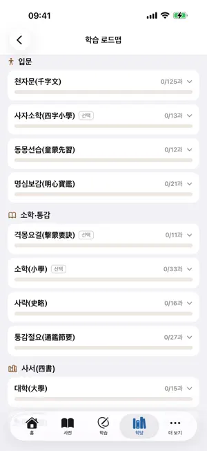 한자 배우기 screenshot 3