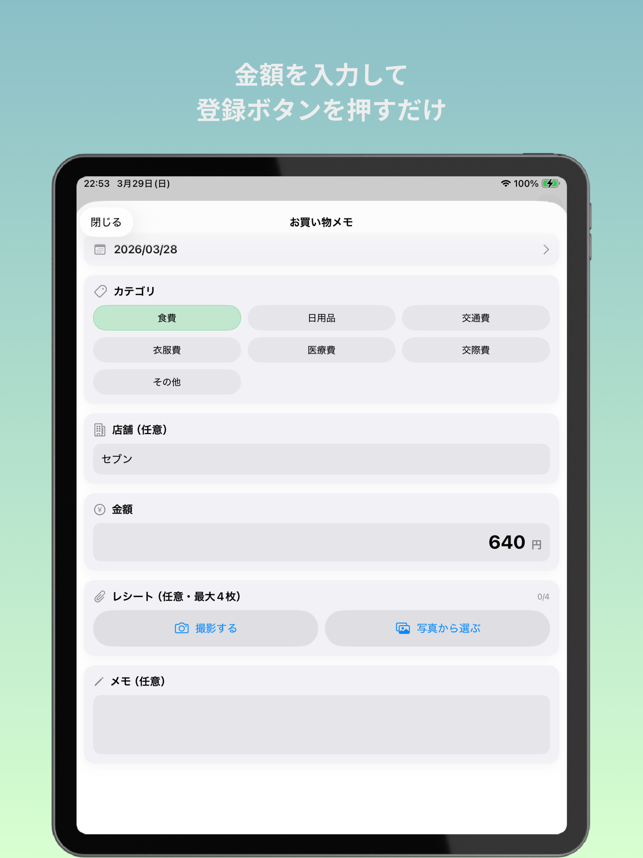 10秒家計簿 screenshot 10