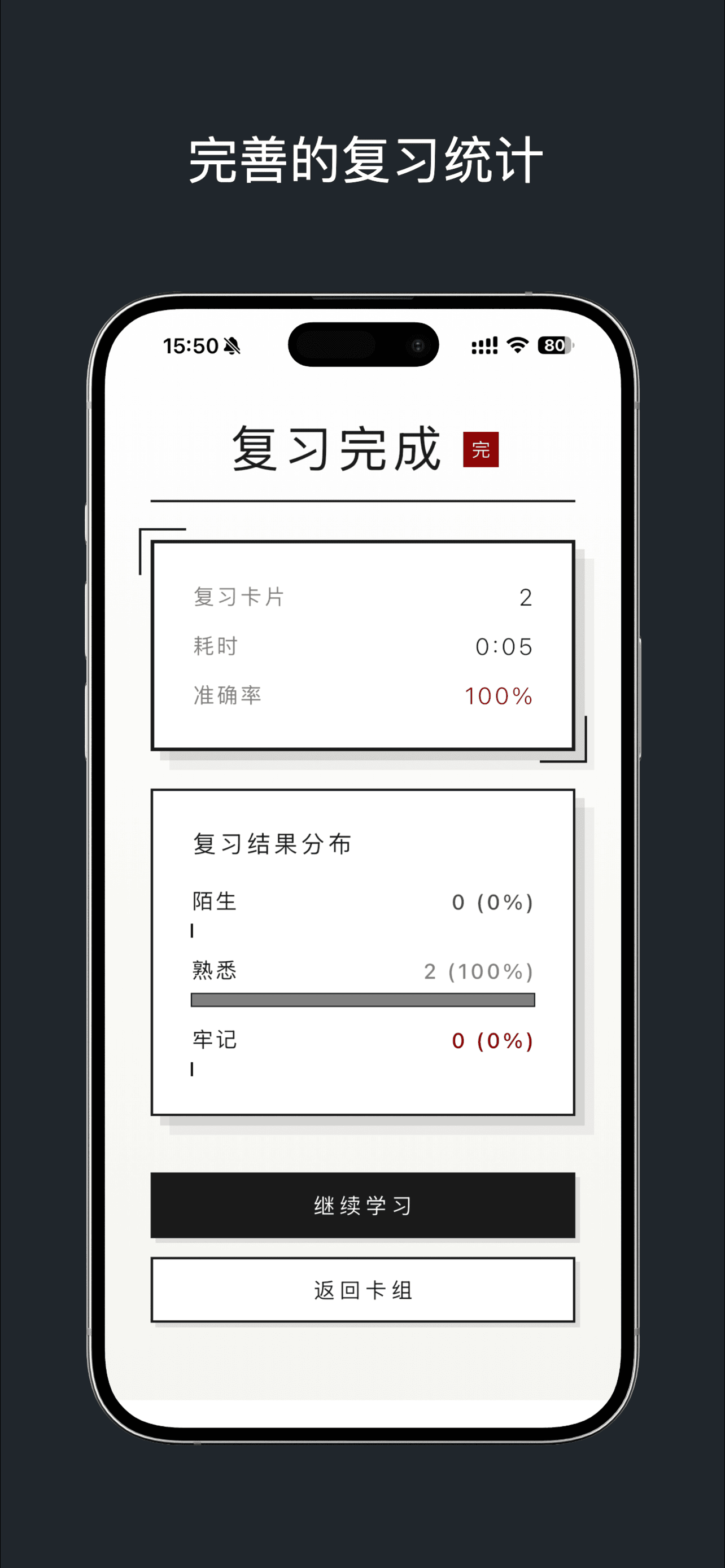 摩卡速记卡片