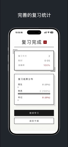 摩卡速记卡片 screenshot