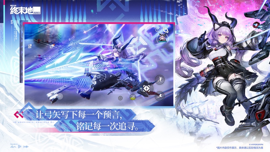 明日方舟：终末地 截图