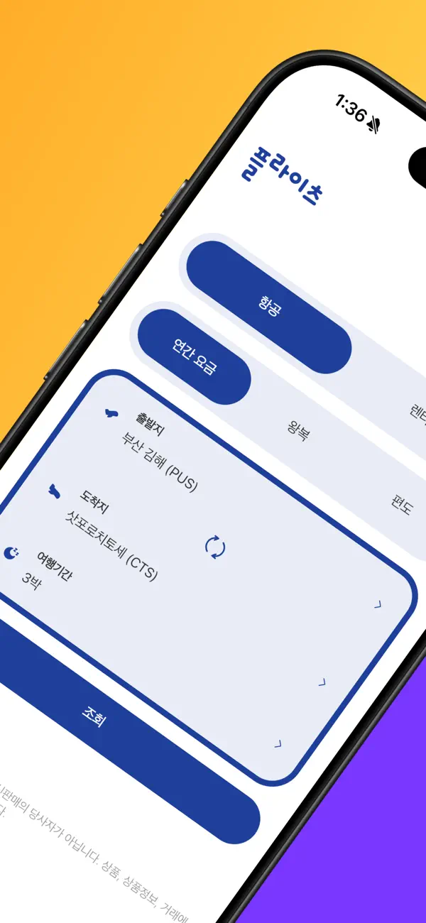 Screenshot #2 pour 에어부산 - 최저가요금검색
