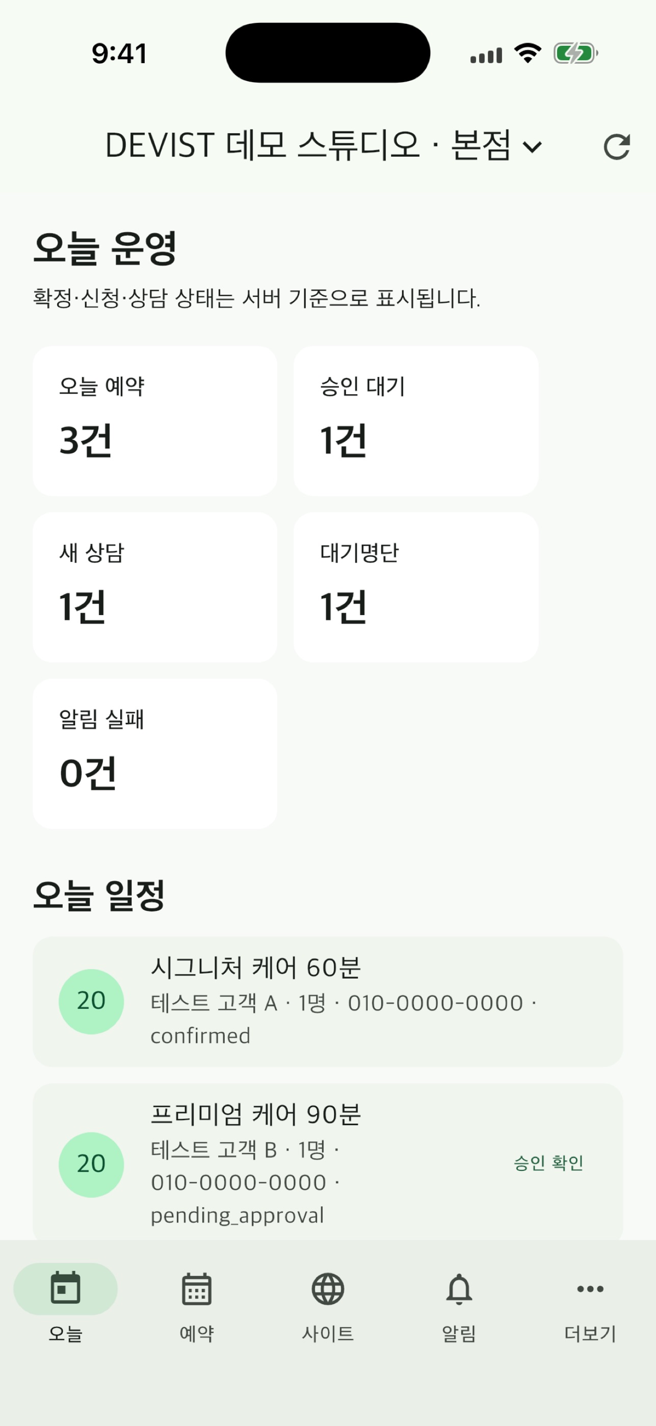 Screenshot 1 of DEVIST 사장님