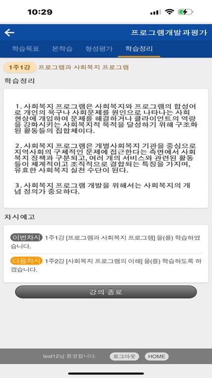 총신대원격평생교육원 screenshot-4