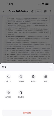 x慧扫 screenshot