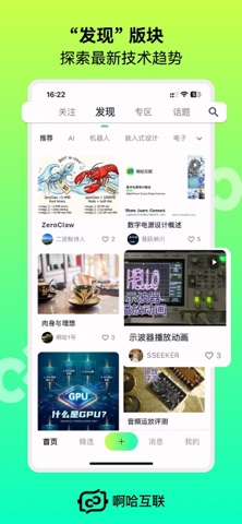 啊哈互联 screenshot