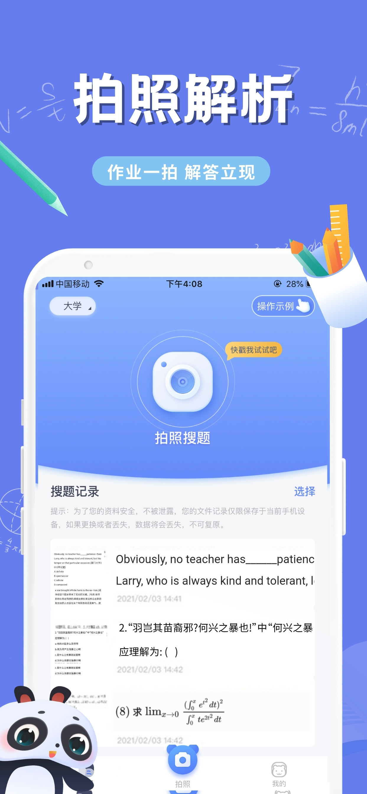 拍照搜题-找答案看解析