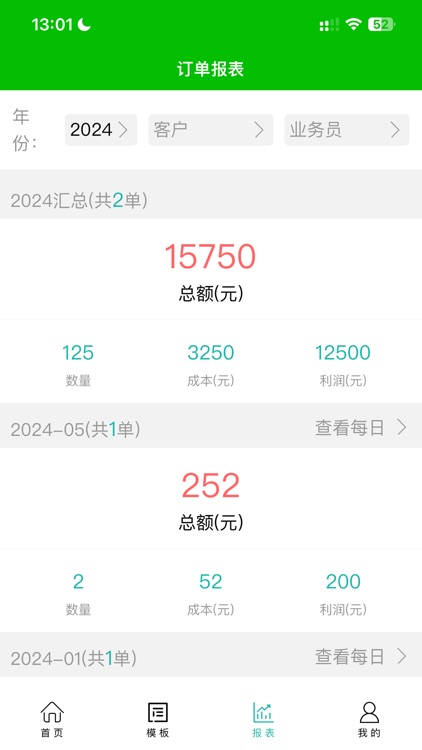 好用开单