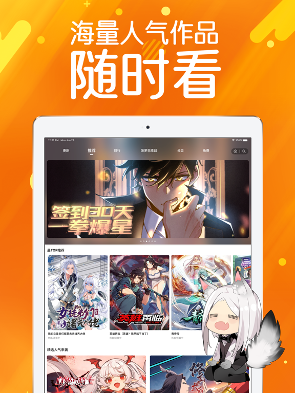 菠萝包漫画-英雄再临原版漫画阅读 iPad screenshot 1 - Book app
