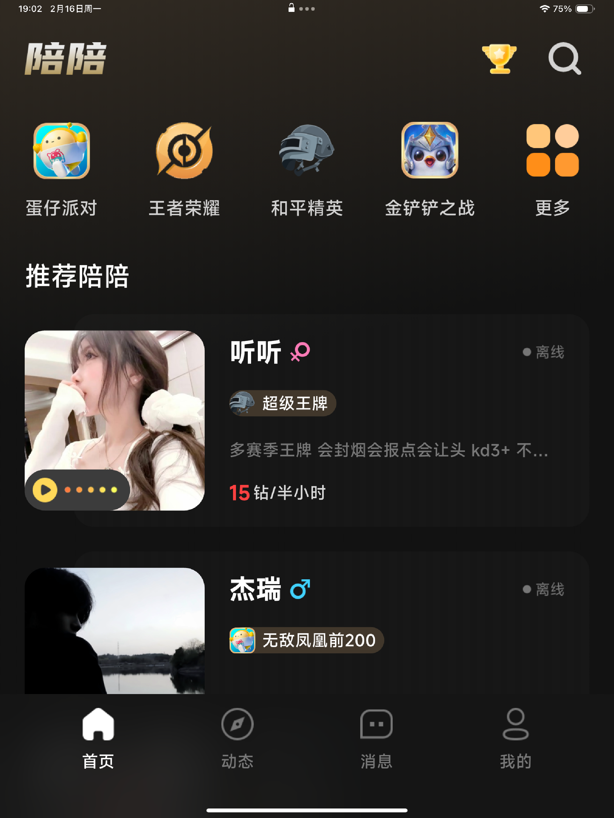 千千陪玩