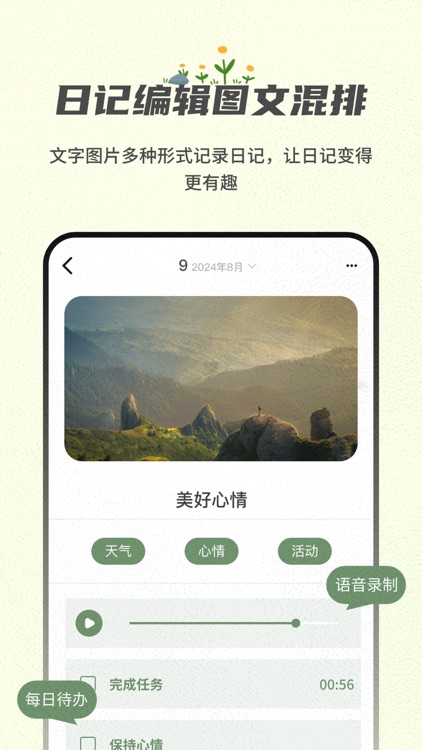 心情树洞 - 你的心情日记，时光手帐
