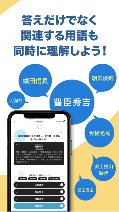 中学・社会・歴史　リンクス Screenshot