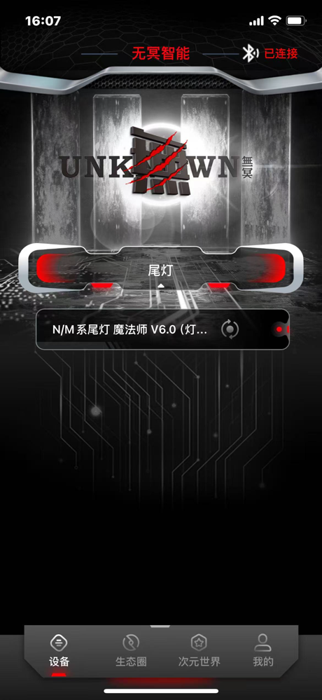 無冥智能Ultra screenshot 3