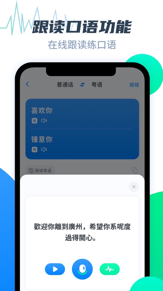 #5. 粤语翻译帮-零基础学习粤语广东话好帮手 (iOS) 게시자: Hangzhou Jianyan Information Technology Co., Ltd.