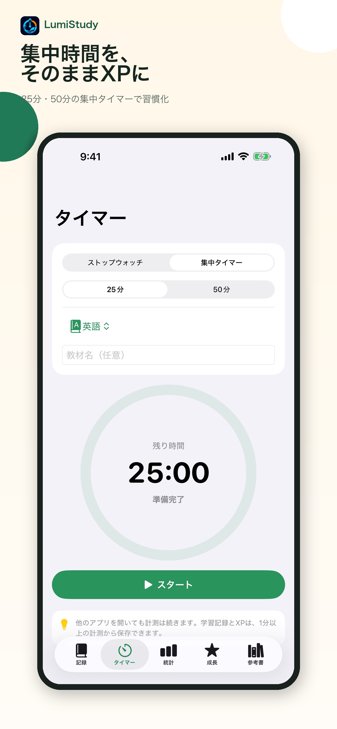 Screenshot 5 of LumiStudy- 受験勉強・学習記録