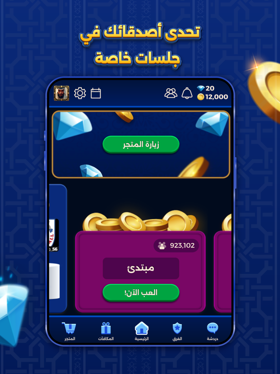 Screenshot #5 pour VIP بلوت