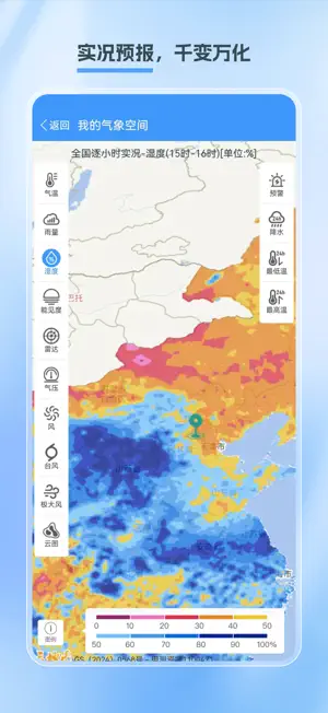 江苏天气⁺ screenshot 2