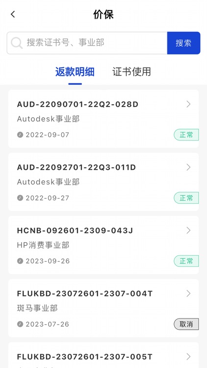 伟仕佳杰移动端APP screenshot-4