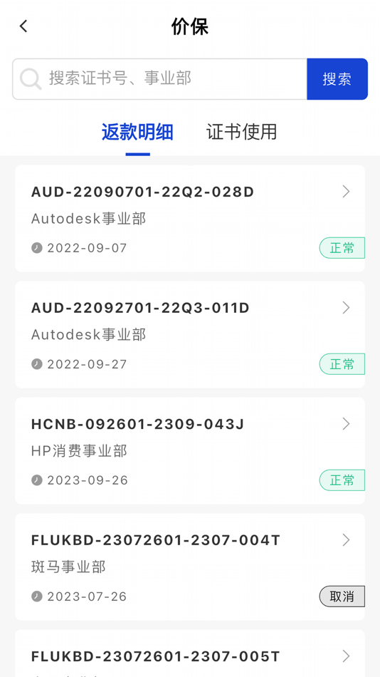 #5. 伟仕佳杰移动端APP (iOS) Podle: 上海伟仕佳杰科技有限公司