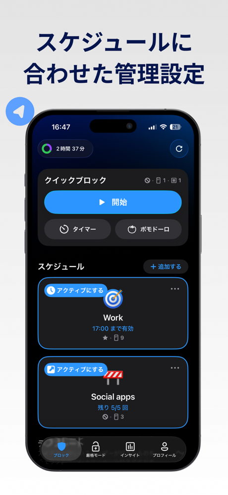 AppBlock アプリ・サイトをブロックしてスマホ依存克服 screenshot 6