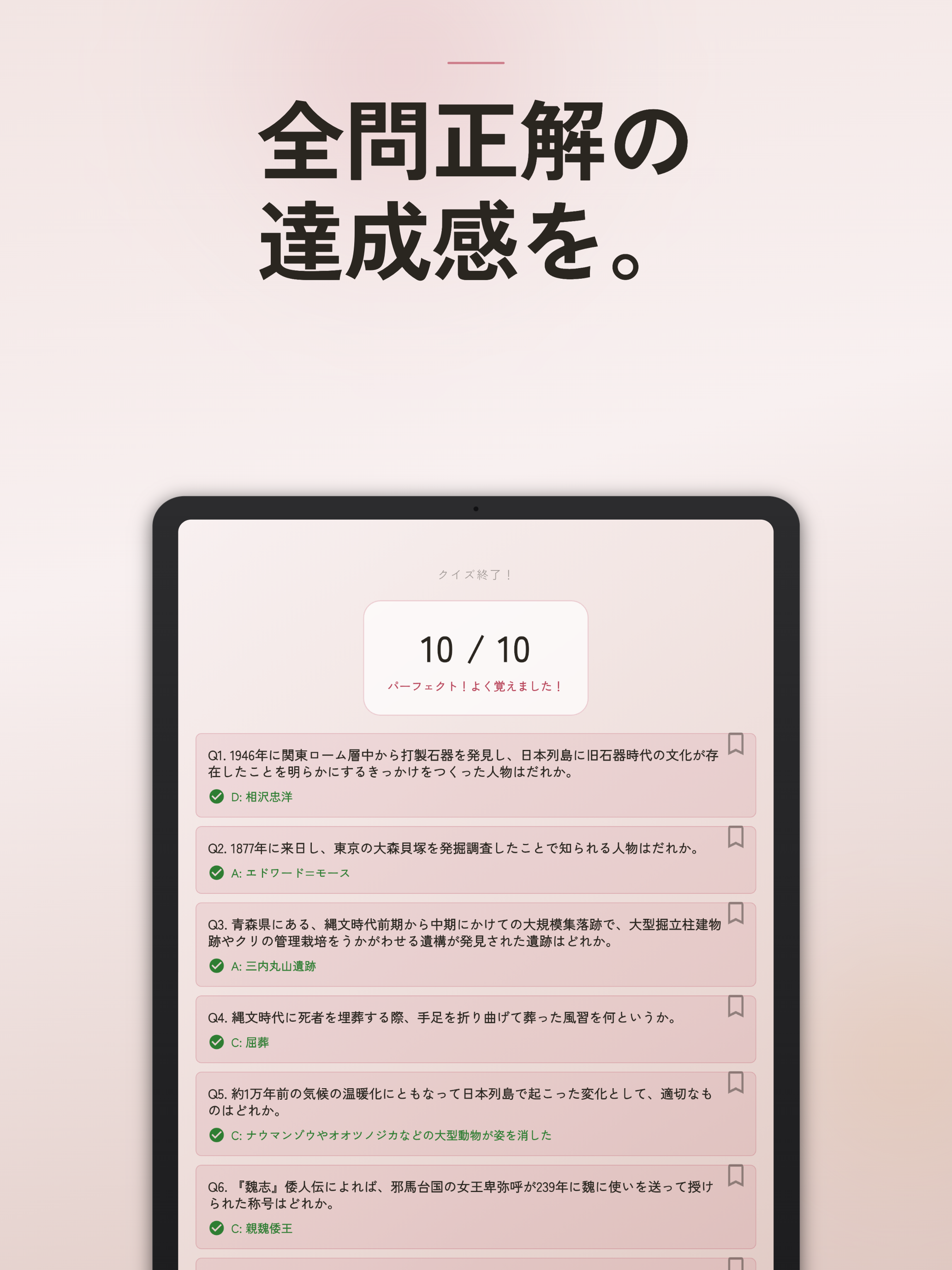 歴検2級 過去問・暗記アプリ screenshot 12