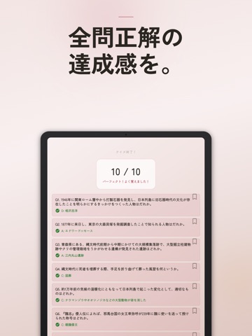 歴検2級 過去問・暗記アプリ iPad screenshot