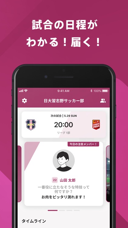 日本大学習志野高校サッカー部 公式アプリ