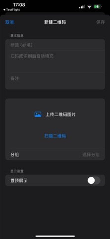 QR Box - 二维码管理 screenshot