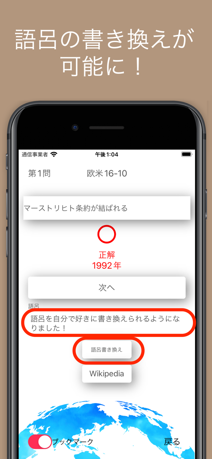 世界史年号問題