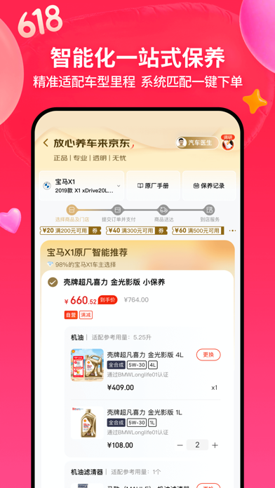 京东养车 iPhone screenshot 5