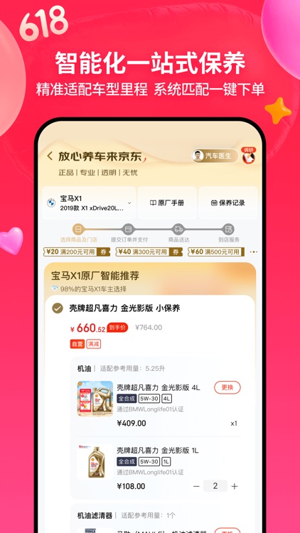 京东养车-放心养车来京东 screenshot-4