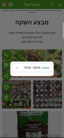המשתלה נתניה screenshot