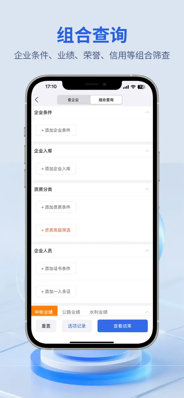 Screenshot #3 pour 建设通-建筑业大数据AI服务平台