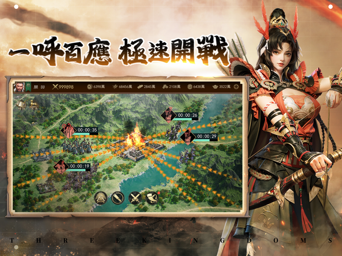 極速三國：一秒開戰