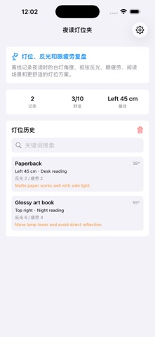 夜读灯位眩光记录2026 screenshot