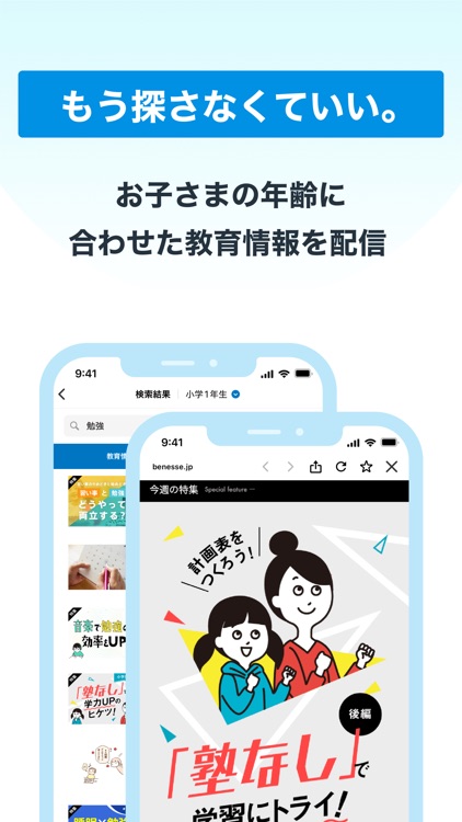 ベネッセ まなびの手帳 - 勉強や学習・教育情報のアプリ screenshot-3