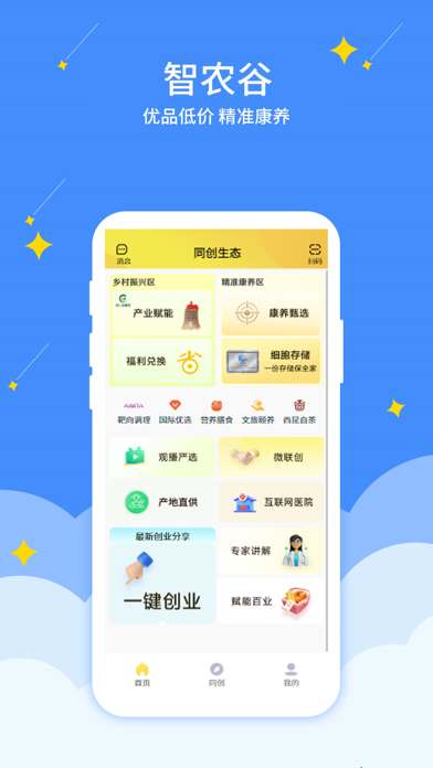 智农谷 Screenshot
