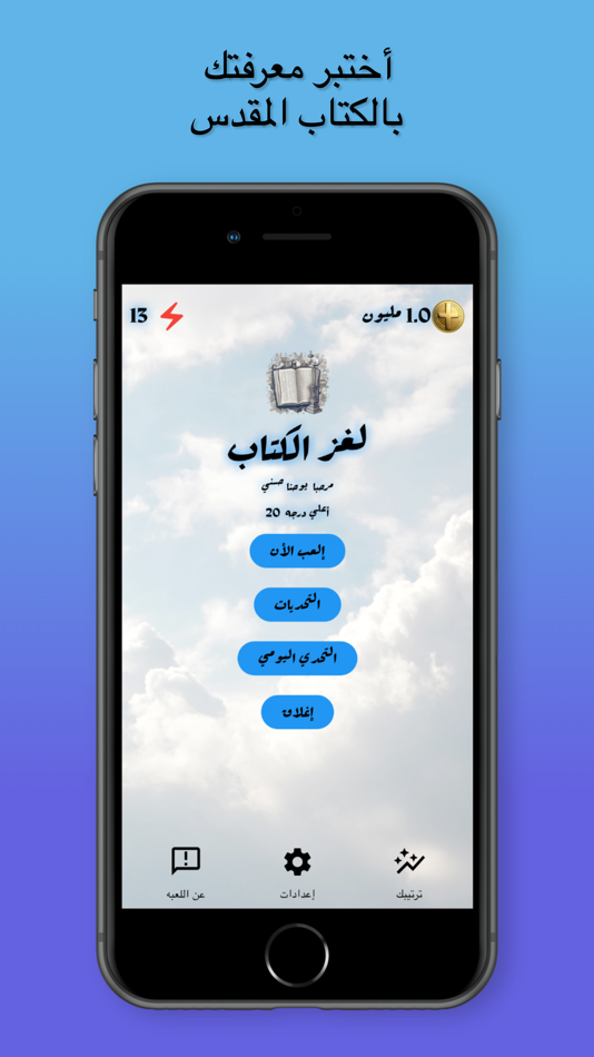 #1. لغز الكتاب (iOS) 由: Youhana Mehany