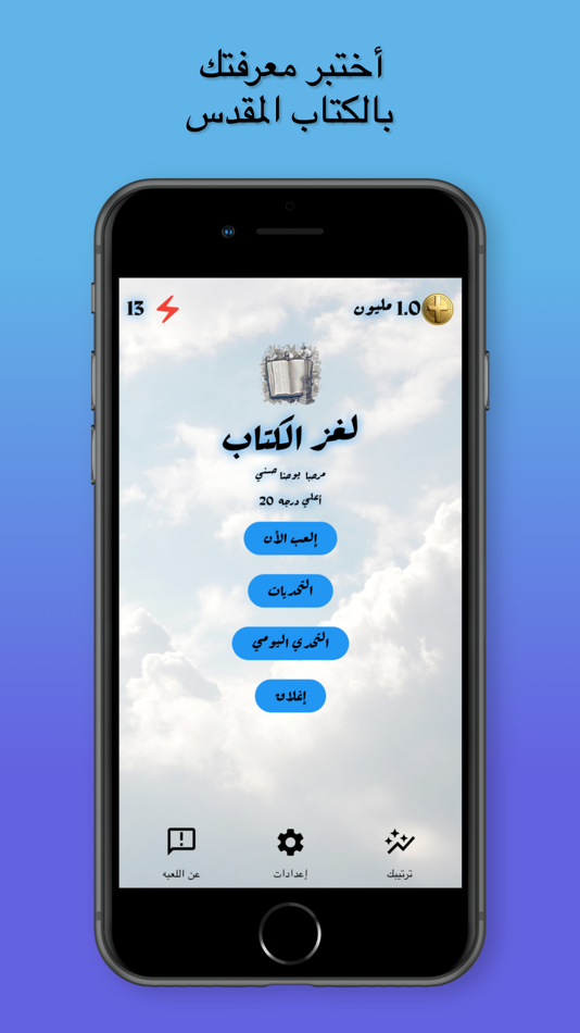 لغز الكتاب - 2.0.3 - (iOS)