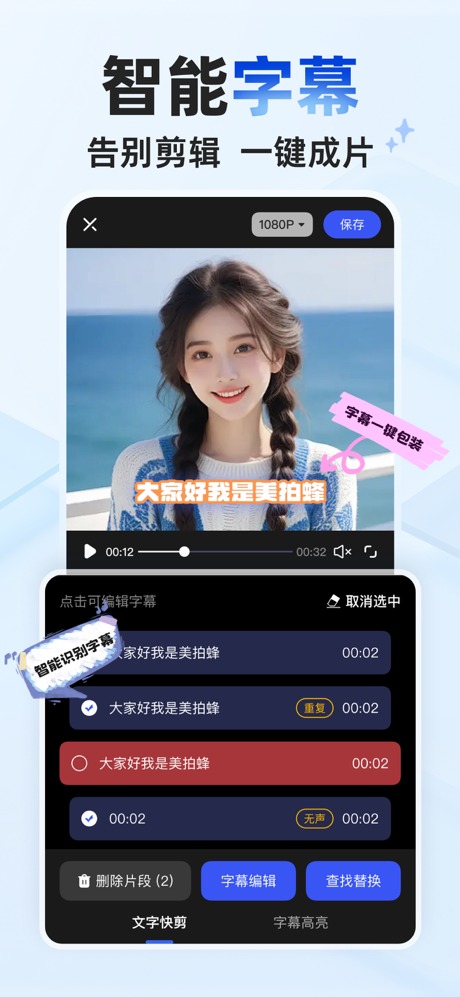 爱拍蜂-视频拍摄提词器剪辑相机｜直播口播悬浮提词智能台词助手 screenshot 2
