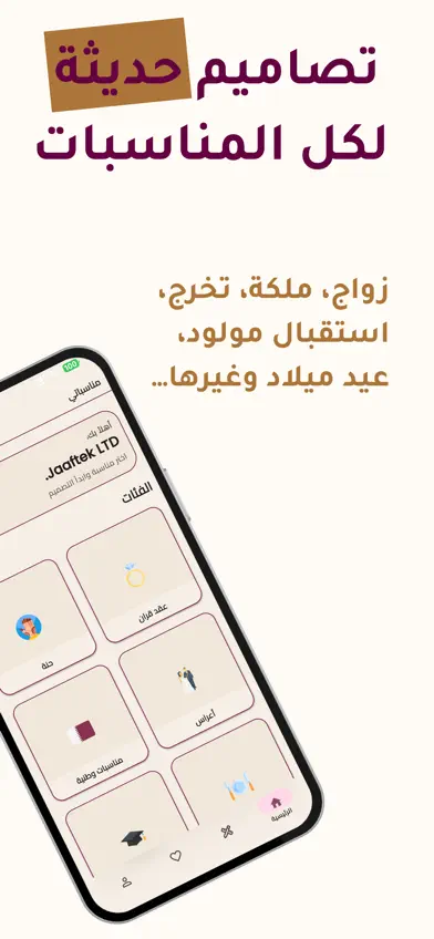Monasabati - Digital Designs screenshot 3