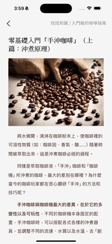 找找咖啡 screenshot