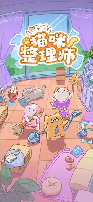 猫咪整理师 - 房间造景布置 整理收纳达人 iPhone screenshot 6