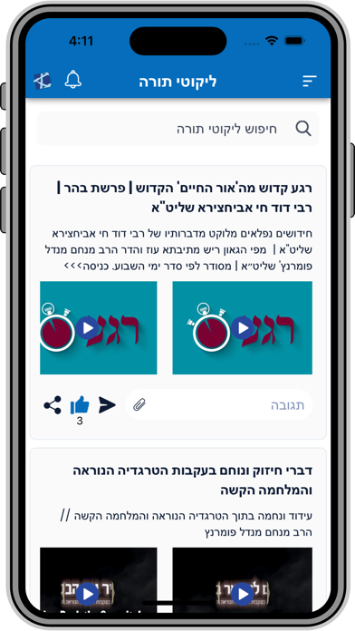 תושב חכם ISRAEL 18 Screenshot