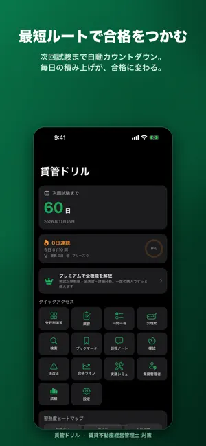 賃管ドリル｜賃貸不動産経営管理士 過去問・模試 screenshot 1