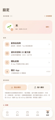 寶寶副食品・今天吃什麼－食譜與過敏紀錄 스크린샷 6