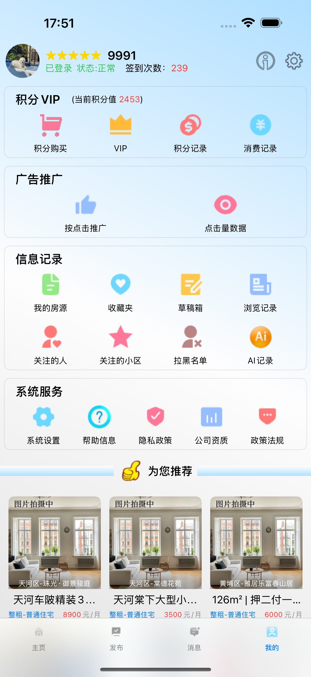 好房多软件 screenshot 3