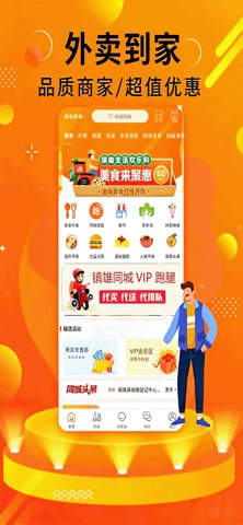 镇雄同城app screenshot