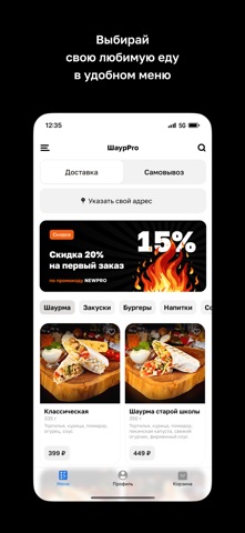 ШаурPro iPhone screenshot